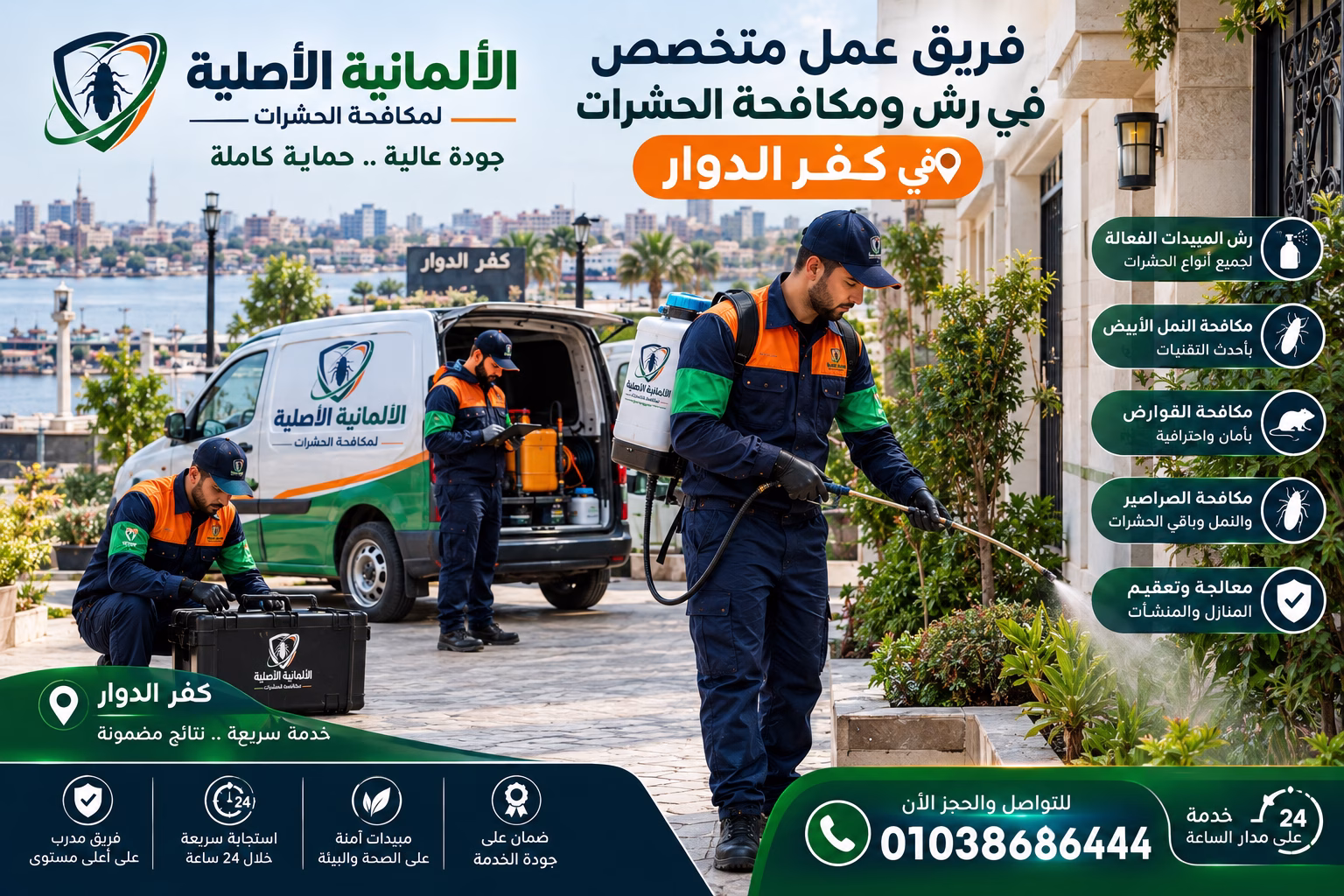 Our Comprehensive Pest Control and Extermination Services in Kafr El-Dawwar
